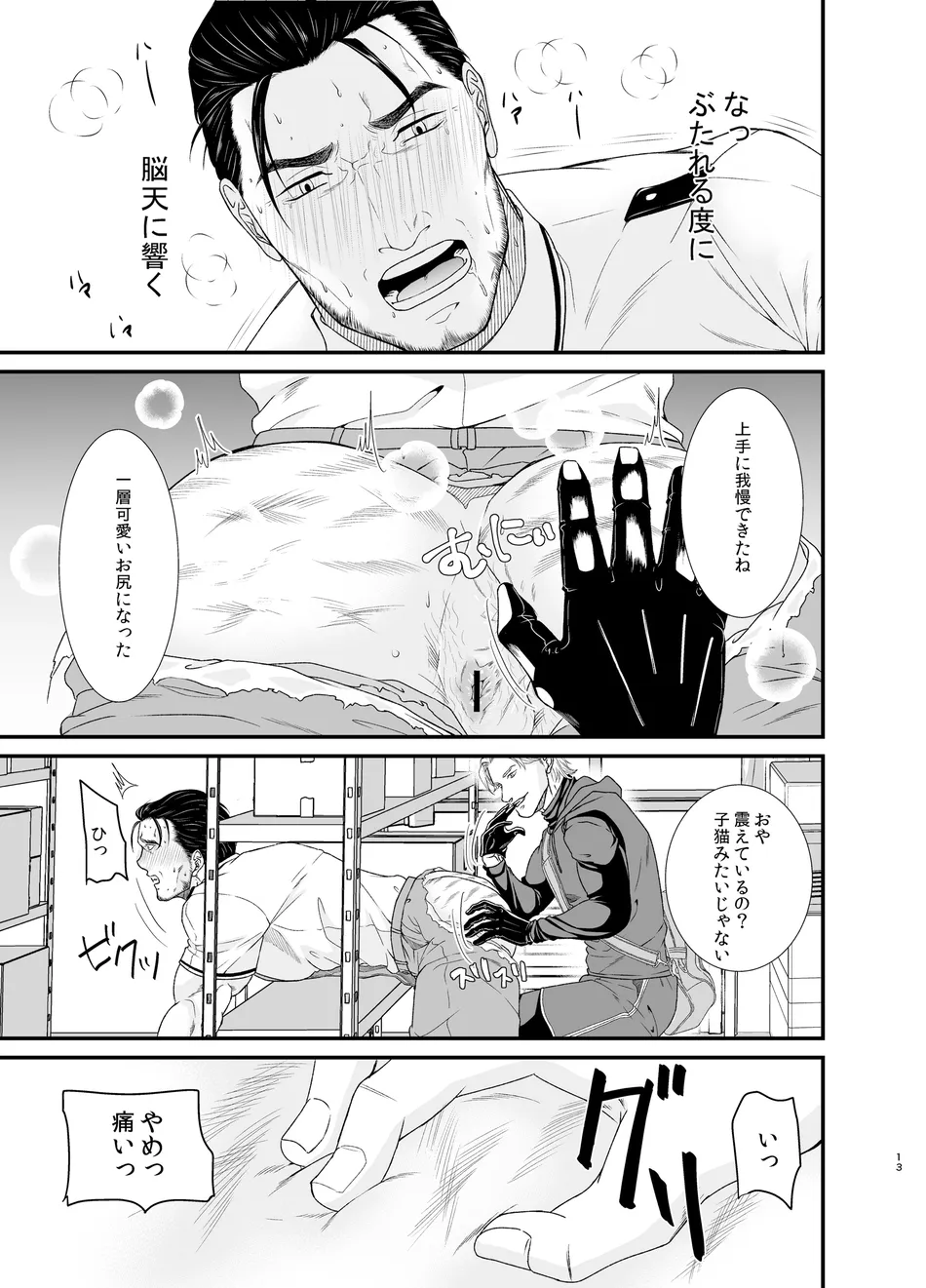 [Toriaezu Nama (Nagayoshi Shun)] Professional Thief [JP] — 013