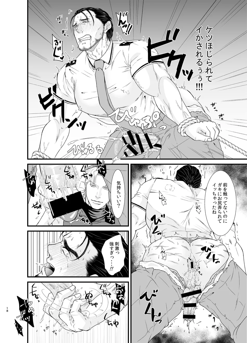 [Toriaezu Nama (Nagayoshi Shun)] Professional Thief [JP] — 018