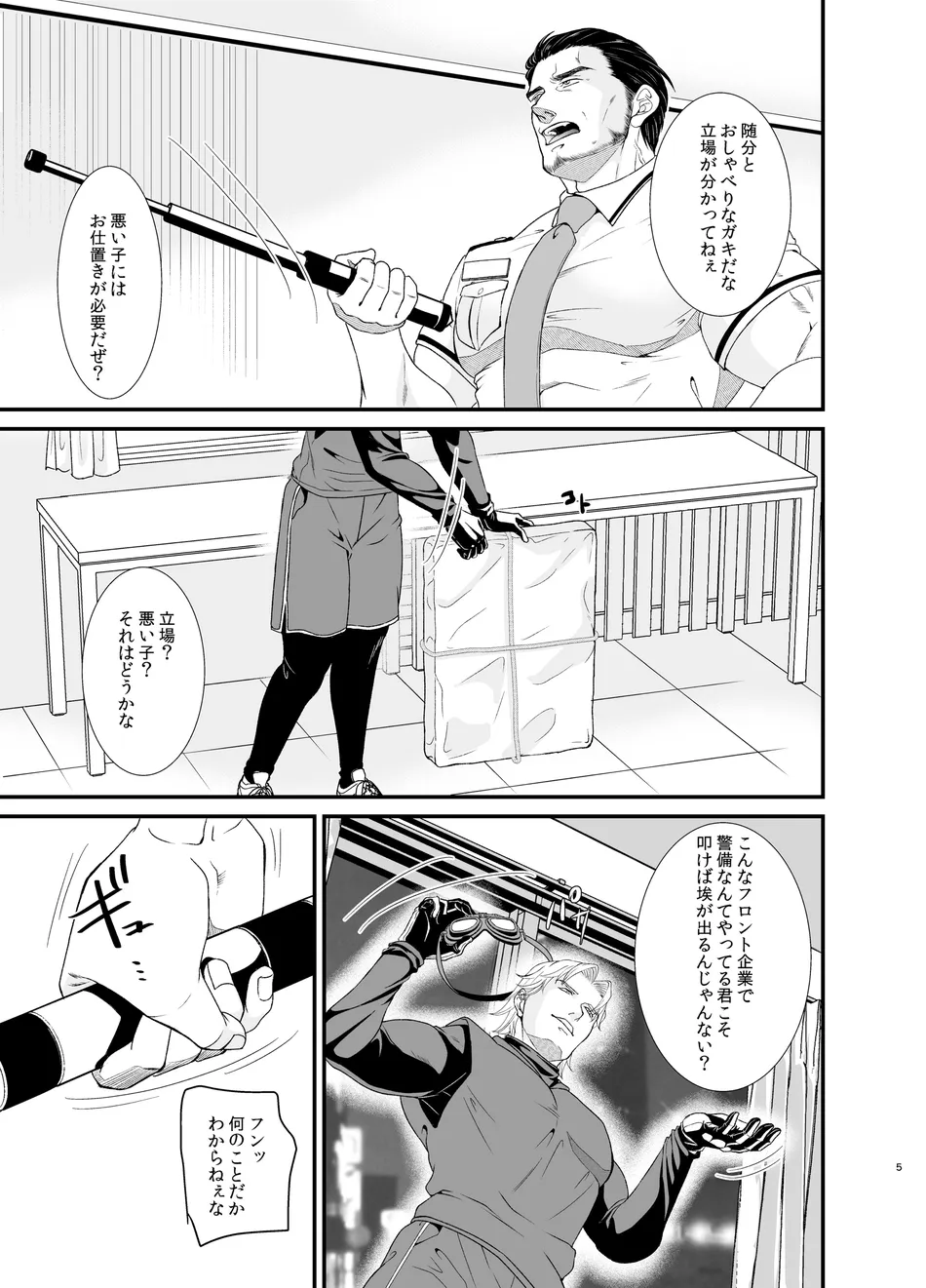 [Toriaezu Nama (Nagayoshi Shun)] Professional Thief [JP] — 005