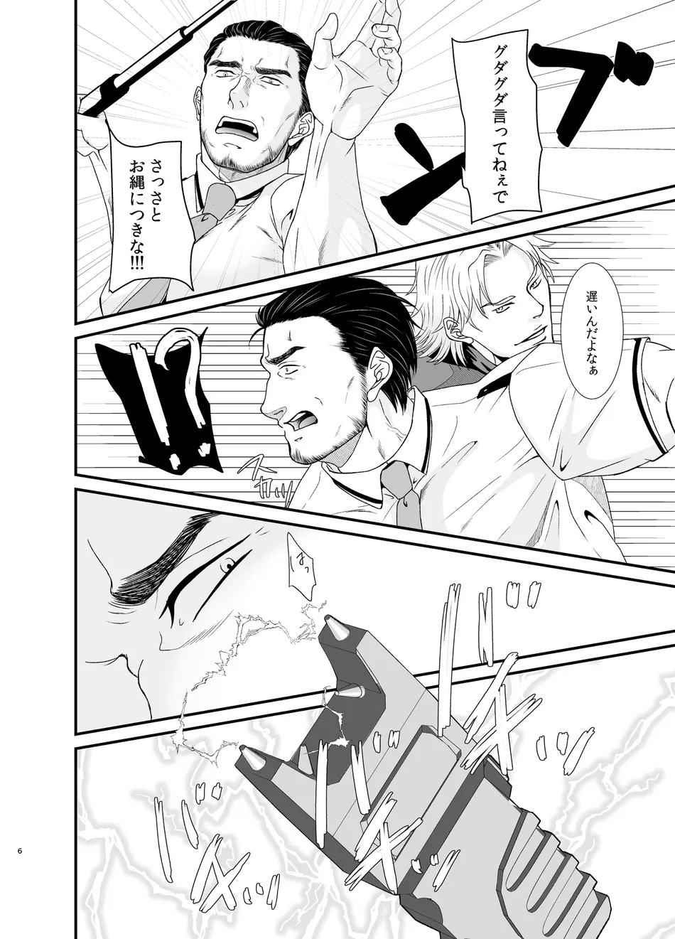 [Toriaezu Nama (Nagayoshi Shun)] Professional Thief [JP] — 006