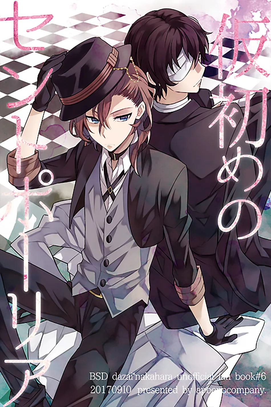 [apoepo company] Karisome no Saintpaulia – Bungo Stray Dogs dj [Eng] — 001