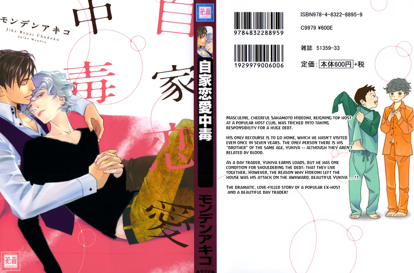 [Monden Akiko] Jika Renai Chuudoku [Eng] — 002
