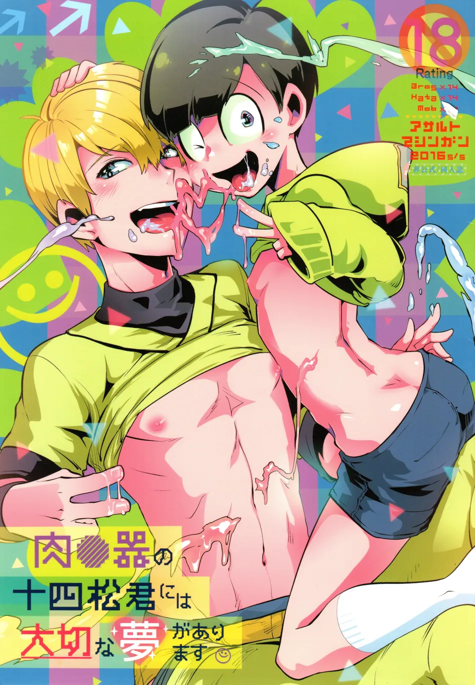 [Assault Machine Gun (Yaminabe Erika)] Nikubenki no Juushimatsu-kun ni wa Taisetsuna Yume ga Arimasu – Osomatsu-san dj [Eng] — 001