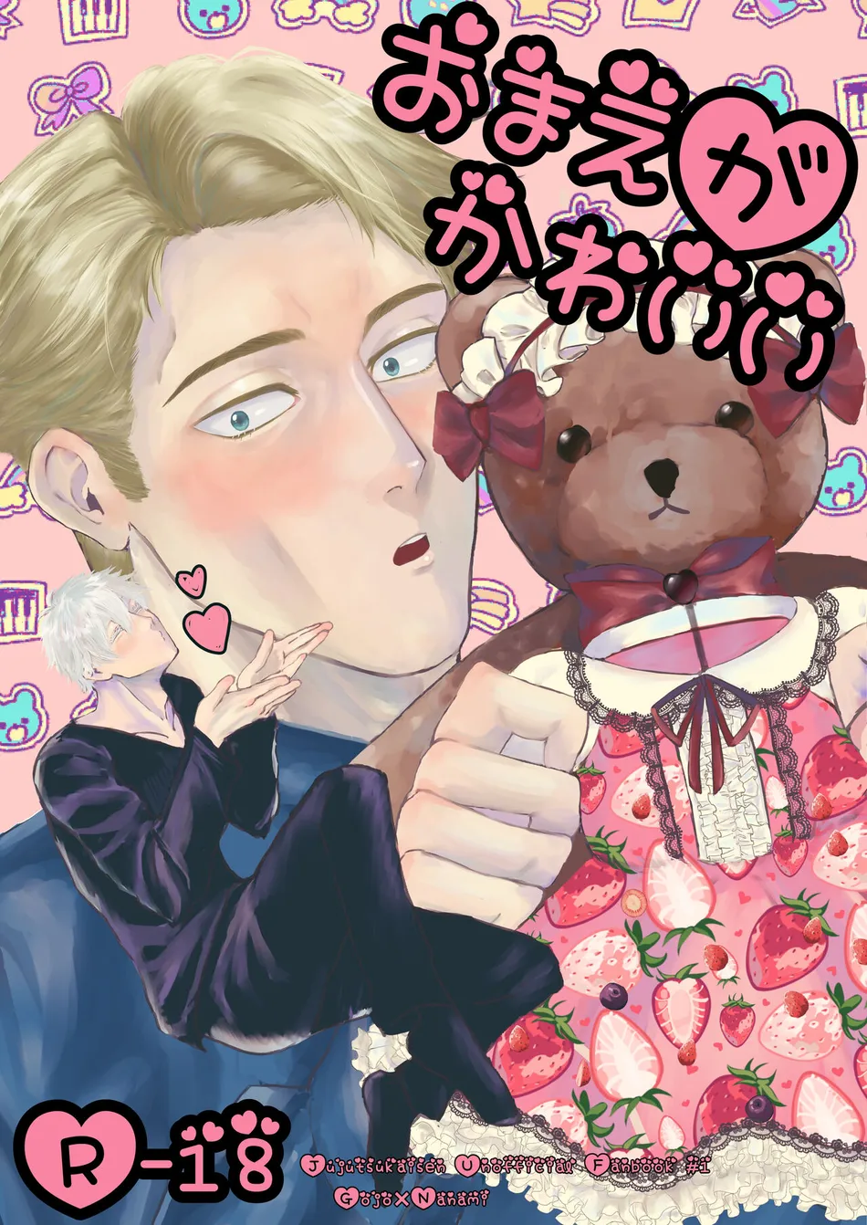 [pkr pkr] You’re cute – Jujutsu Kaisen dj [JP] — 001