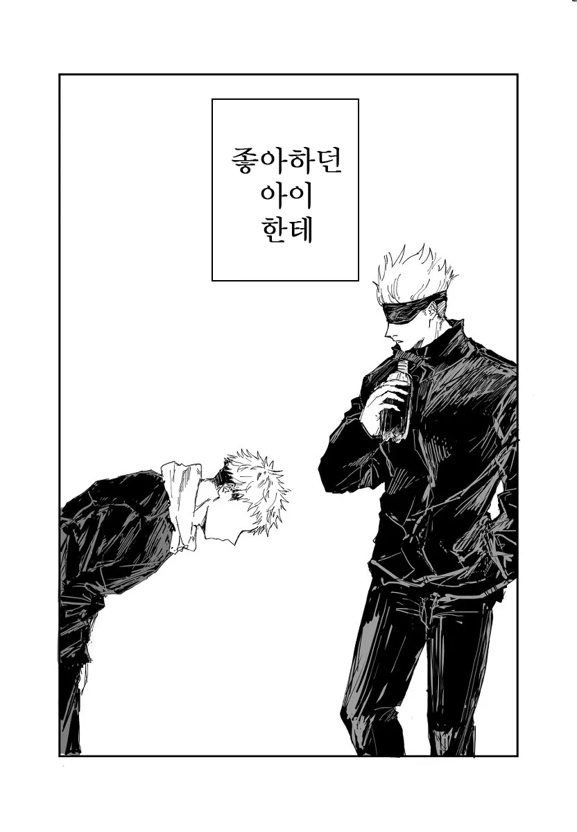 [Bisuo] Trash – Jujutsu Kaisen dj [Kr] — 004