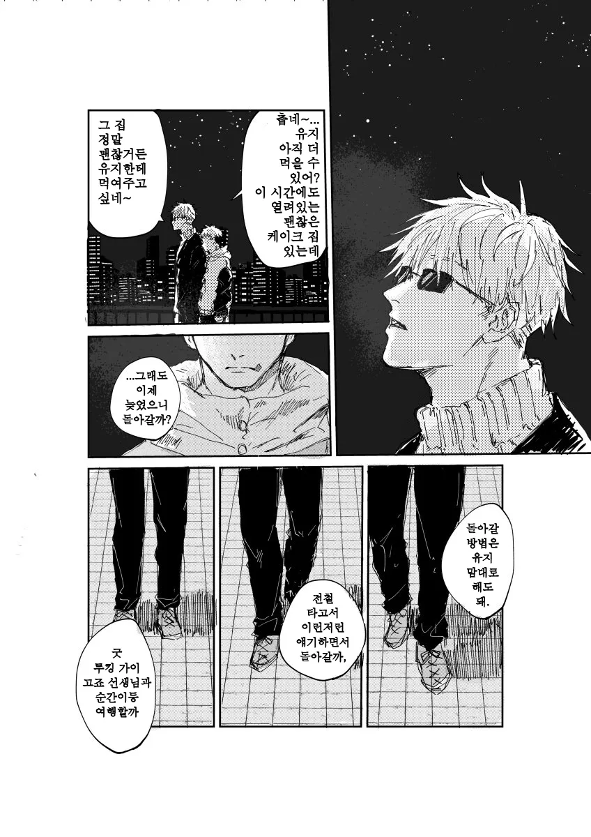 [Bisuo] Trash – Jujutsu Kaisen dj [Kr] — 009
