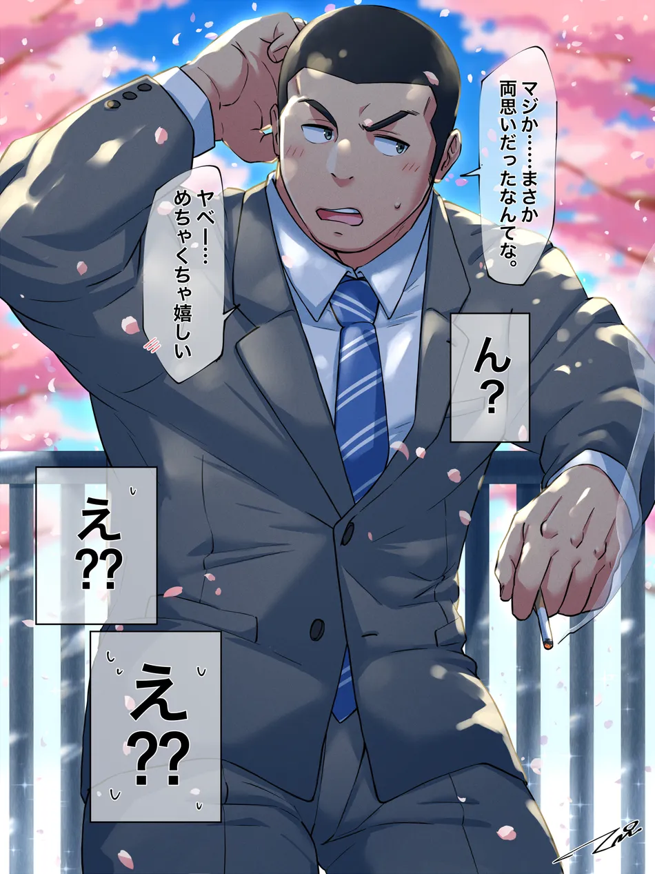 [Tepen] Usotsuki wa koi no hajimari — 002
