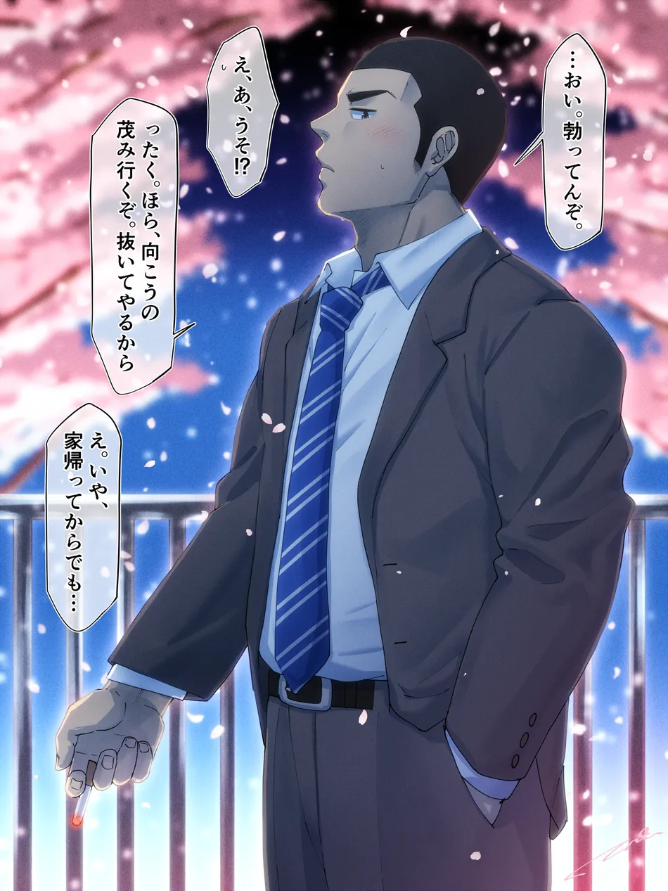 [Tepen] Usotsuki wa koi no hajimari — 009