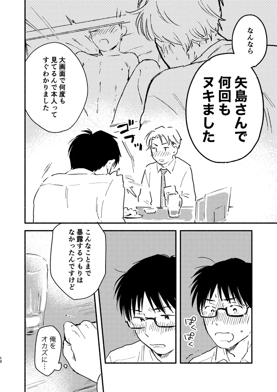 [Bunny bell boy (Kosaka Tsun)] Fukugyou Bareta! Nonke Ryman ni Sharei o Chiratsukasete xx Shite Moratta 2 [JP] — 012