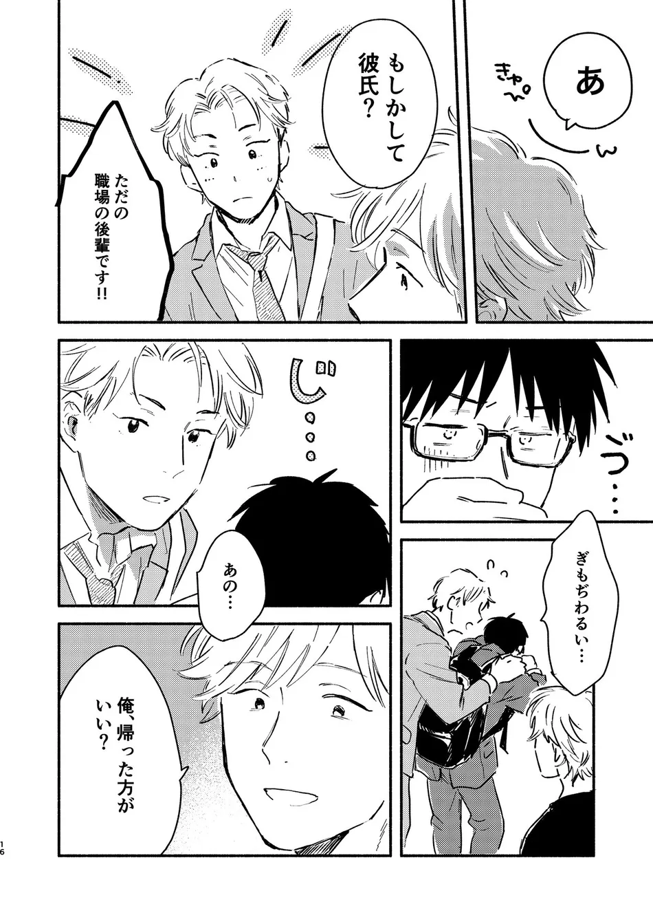 [Bunny bell boy (Kosaka Tsun)] Fukugyou Bareta! Nonke Ryman ni Sharei o Chiratsukasete xx Shite Moratta 2 [JP] — 016