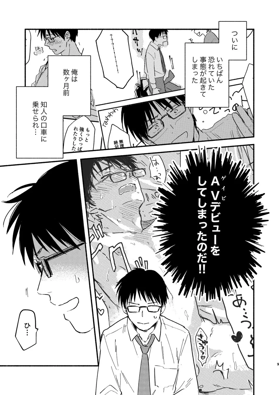 [Bunny bell boy (Kosaka Tsun)] Fukugyou Bareta! Nonke Ryman ni Sharei o Chiratsukasete xx Shite Moratta 2 [JP] — 009