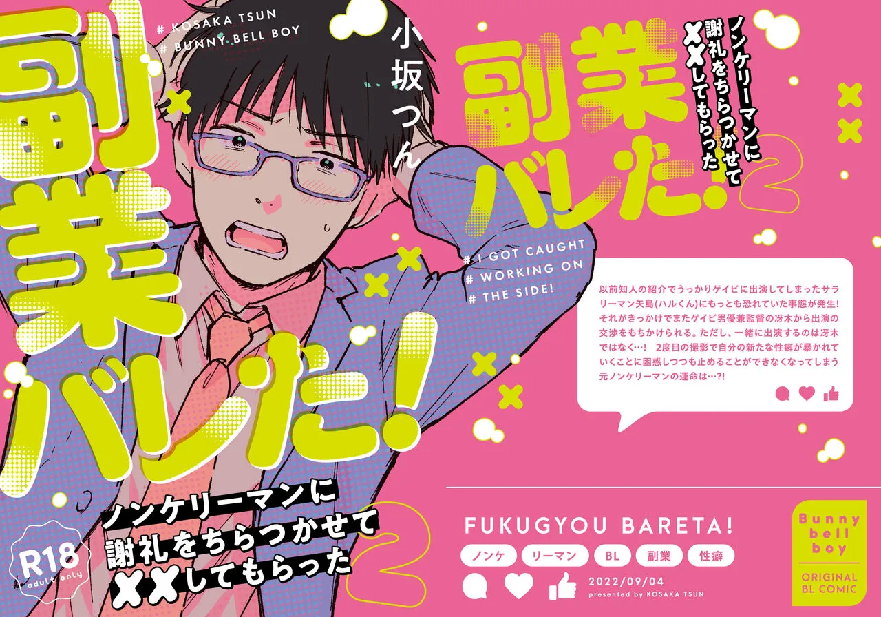 [Bunny bell boy (Kosaka Tsun)] Fukugyou Bareta! Nonke Ryman ni Sharei o Chiratsukasete xx Shite Moratta 2 [JP] — 001