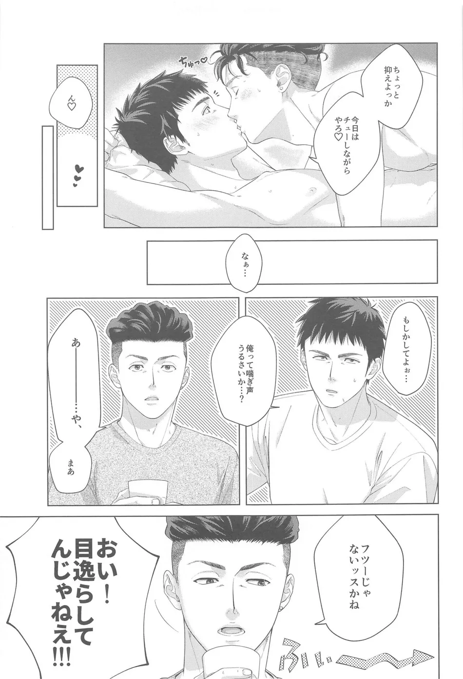 [Umi no mukou no Kenzuishi (Imoko)] URUSAIZO MITSUI!! – Slam Dunk dj [JP] — 005