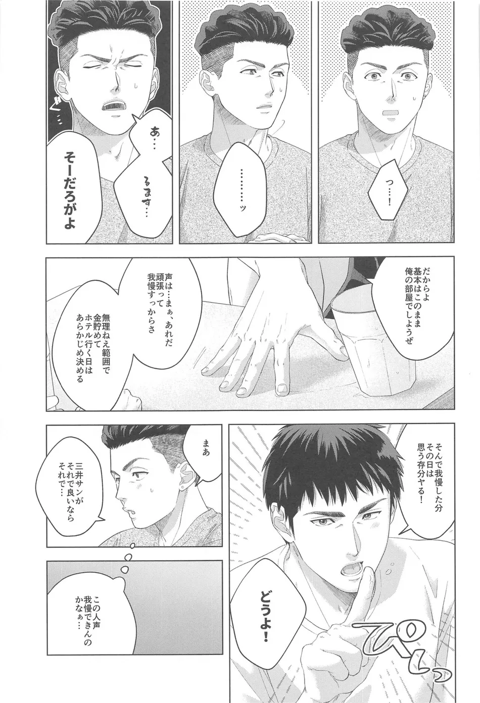 [Umi no mukou no Kenzuishi (Imoko)] URUSAIZO MITSUI!! – Slam Dunk dj [JP] — 009