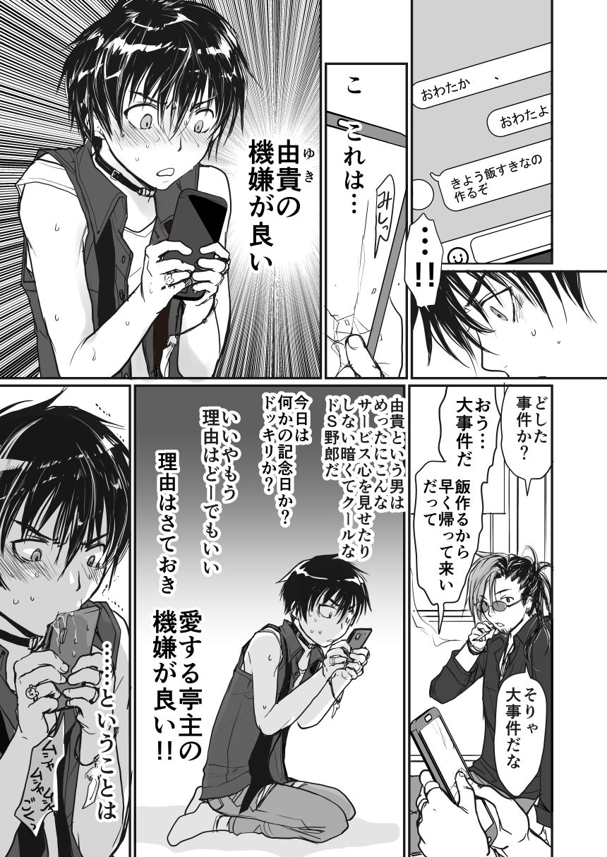 [sin] Shousetsuka no Kigen ga Yoi – Gravitation dj [JP] — 005