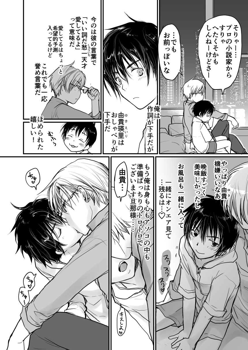 [sin] Shousetsuka no Kigen ga Yoi – Gravitation dj [JP] — 014