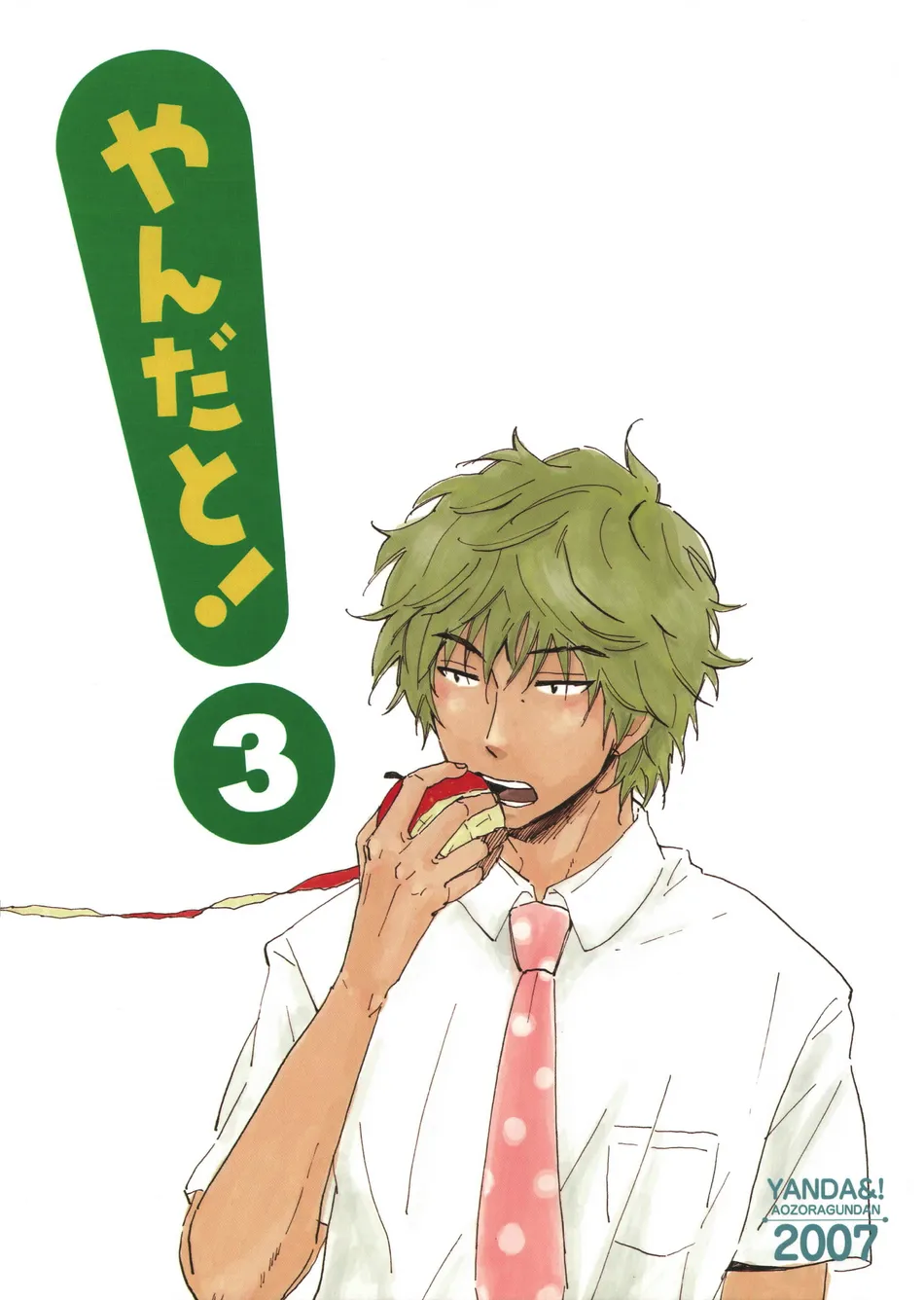 [Hideyoshico] Yandato! 3 – Yotsubato dj [Eng] — 002