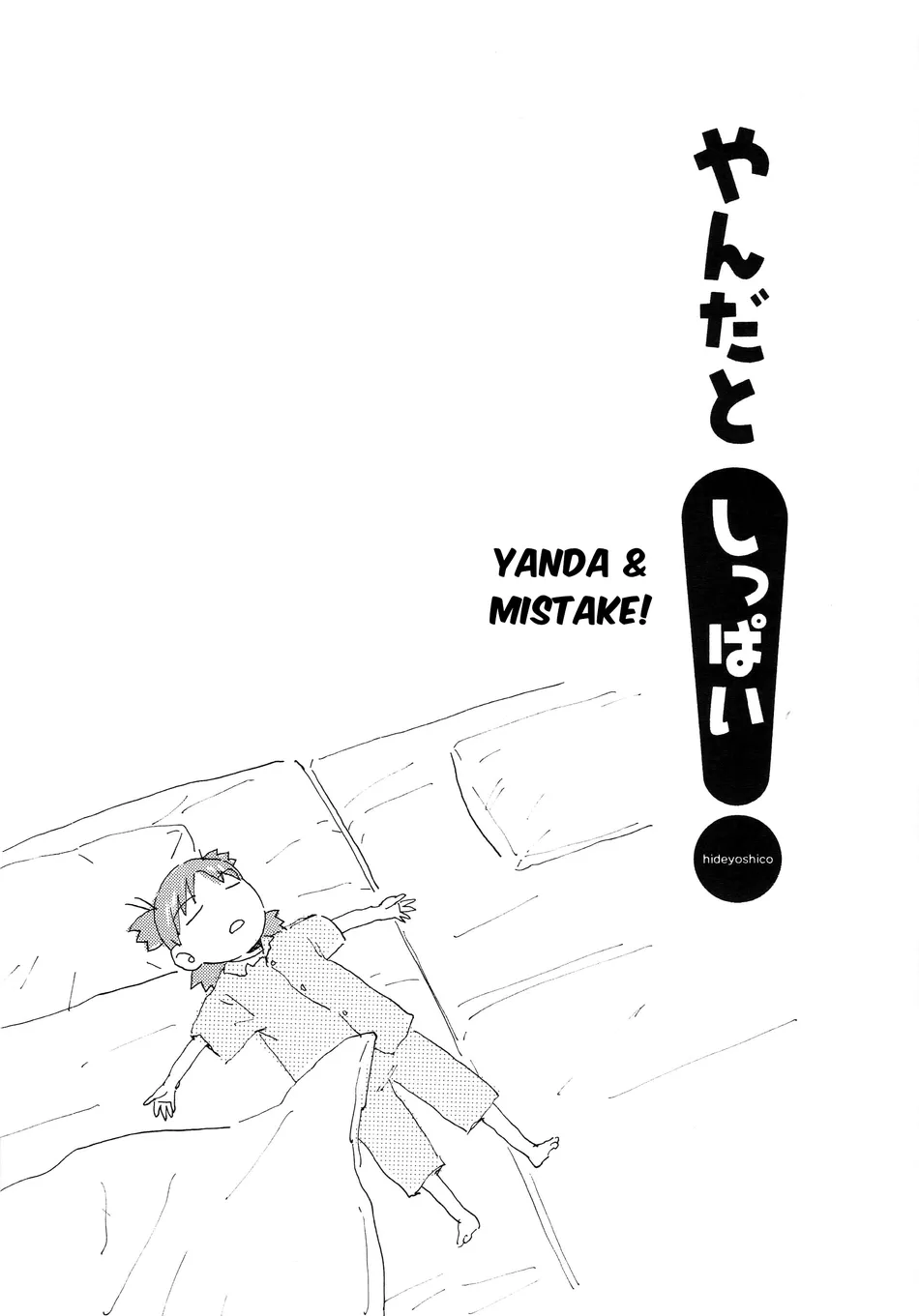 [Hideyoshico] Yandato! 3 – Yotsubato dj [Eng] — 005