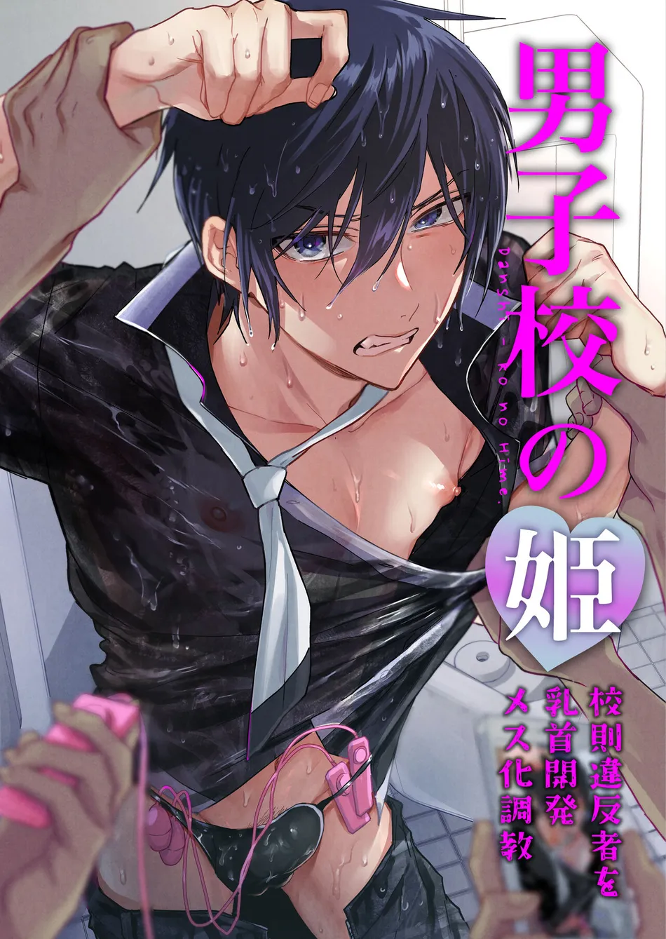 [BB] Danshikou no Hime Kousoku Ihansha o Chikubi Kaihatsu Mesu-ka Choukyou [Eng] — 001