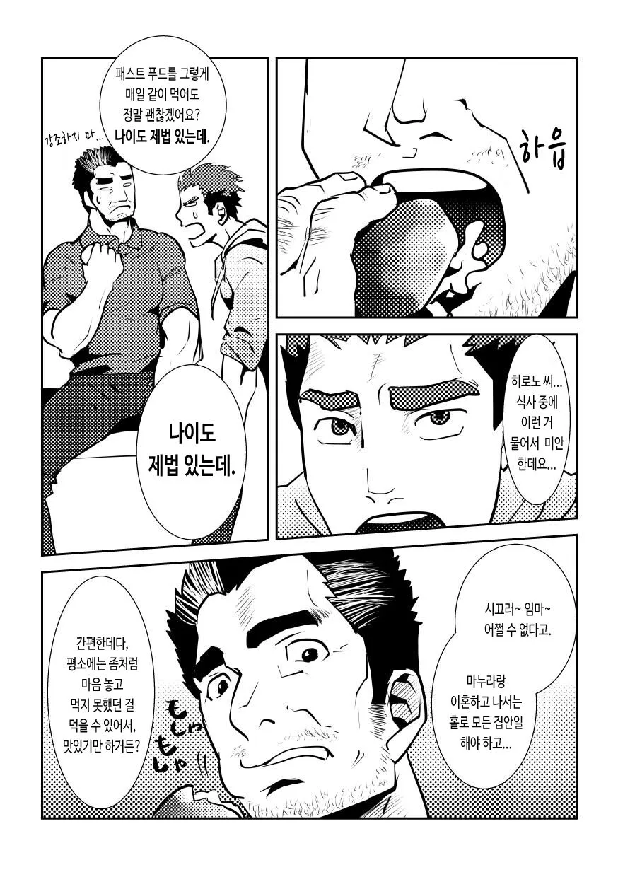 [Atamanurui MIX-eR (Ayukisa)] JUNK♂Meshi [Kr] — 003