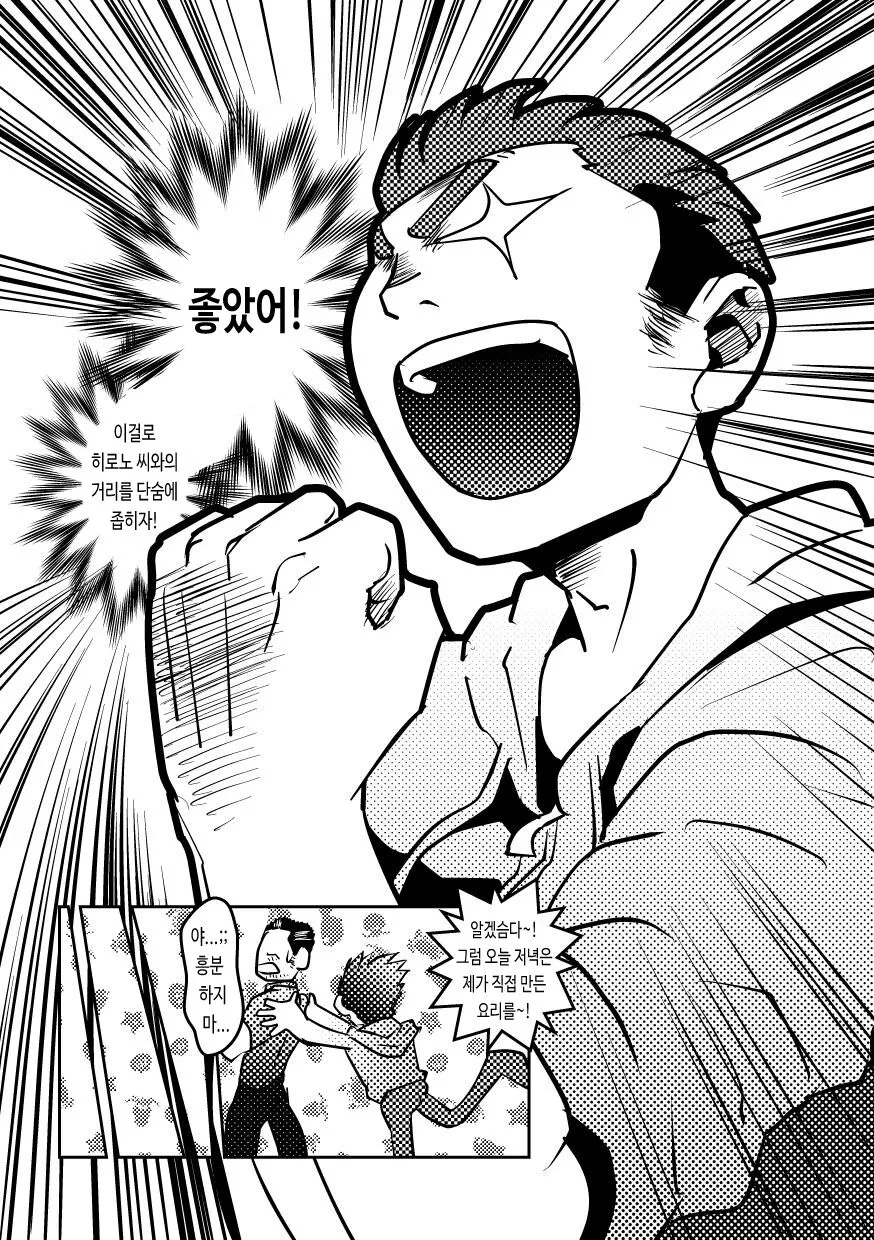 [Atamanurui MIX-eR (Ayukisa)] JUNK♂Meshi [Kr] — 005