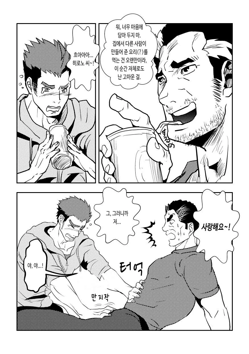 [Atamanurui MIX-eR (Ayukisa)] JUNK♂Meshi [Kr] — 008