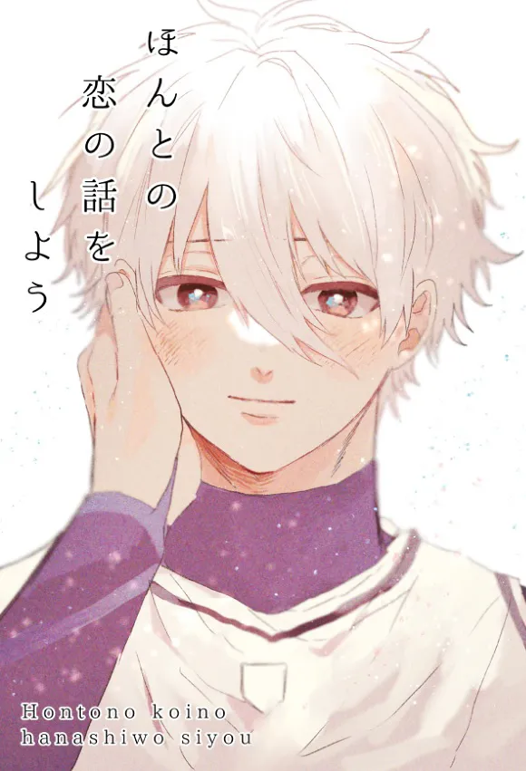 [Tottotoonigiri (mageuchi wakai)] Let’s talk about real love – Blue Lock dj [Eng] — 001