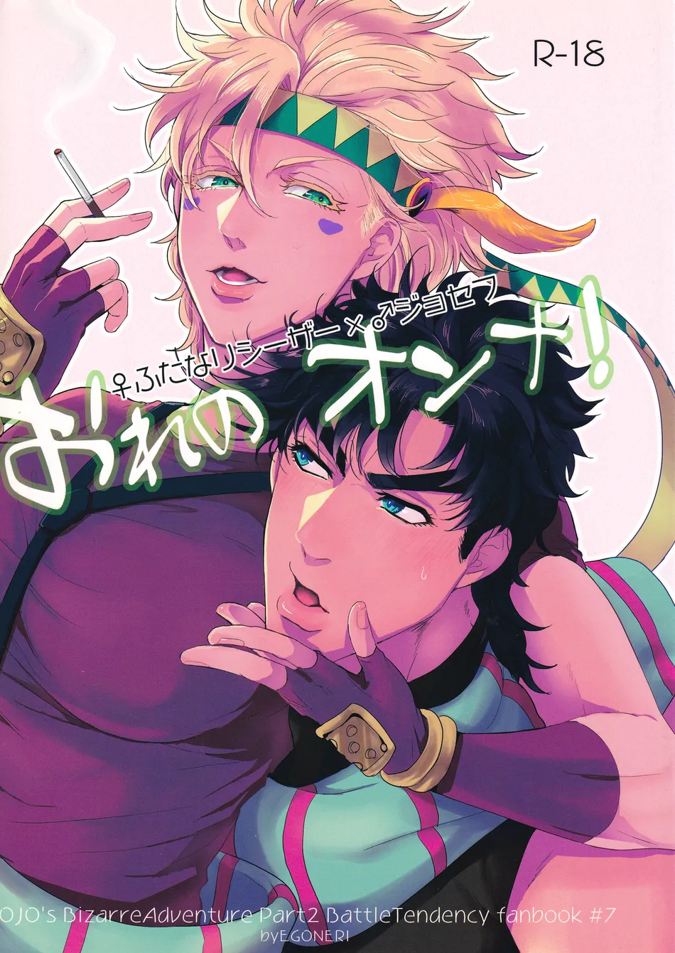 [EGONERI] My Woman! 1 – JoJo dj [JP] — 001