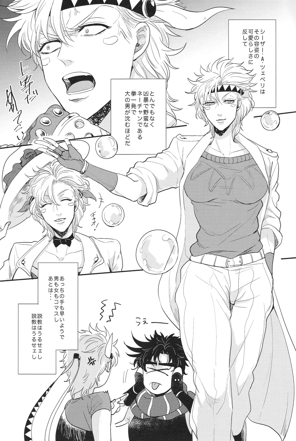 [EGONERI] My Woman! 1 – JoJo dj [JP] — 004