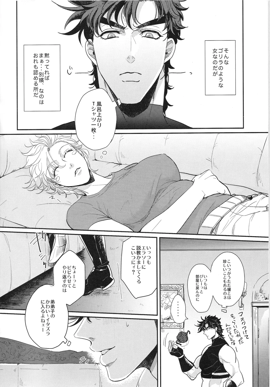 [EGONERI] My Woman! 1 – JoJo dj [JP] — 005