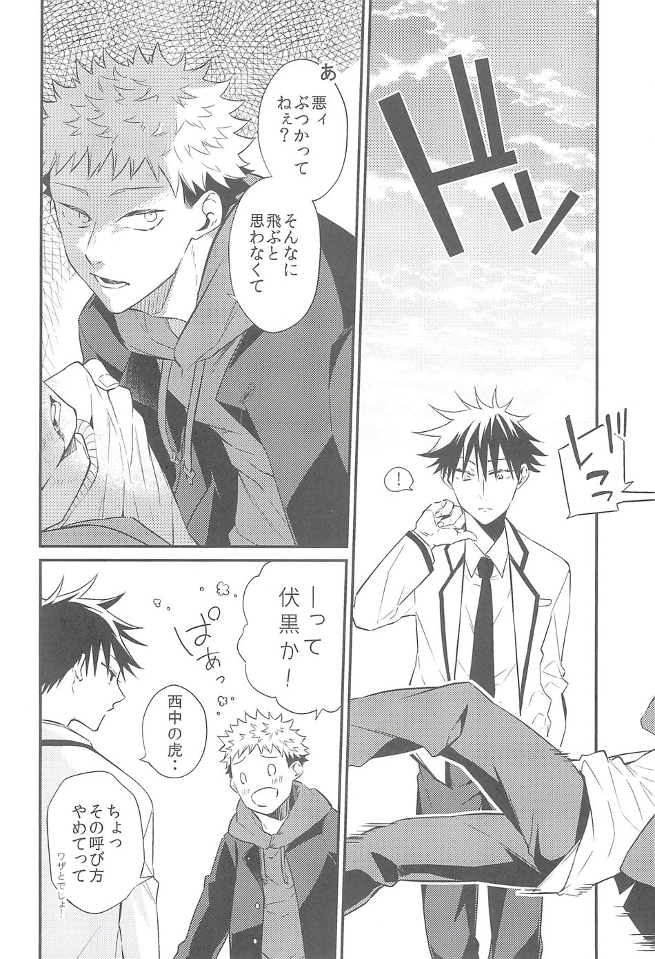 [AR. (Yuuri)] Nishi to azuma no koi moyō – Jujutsu Kaisen dj [JP] — 010
