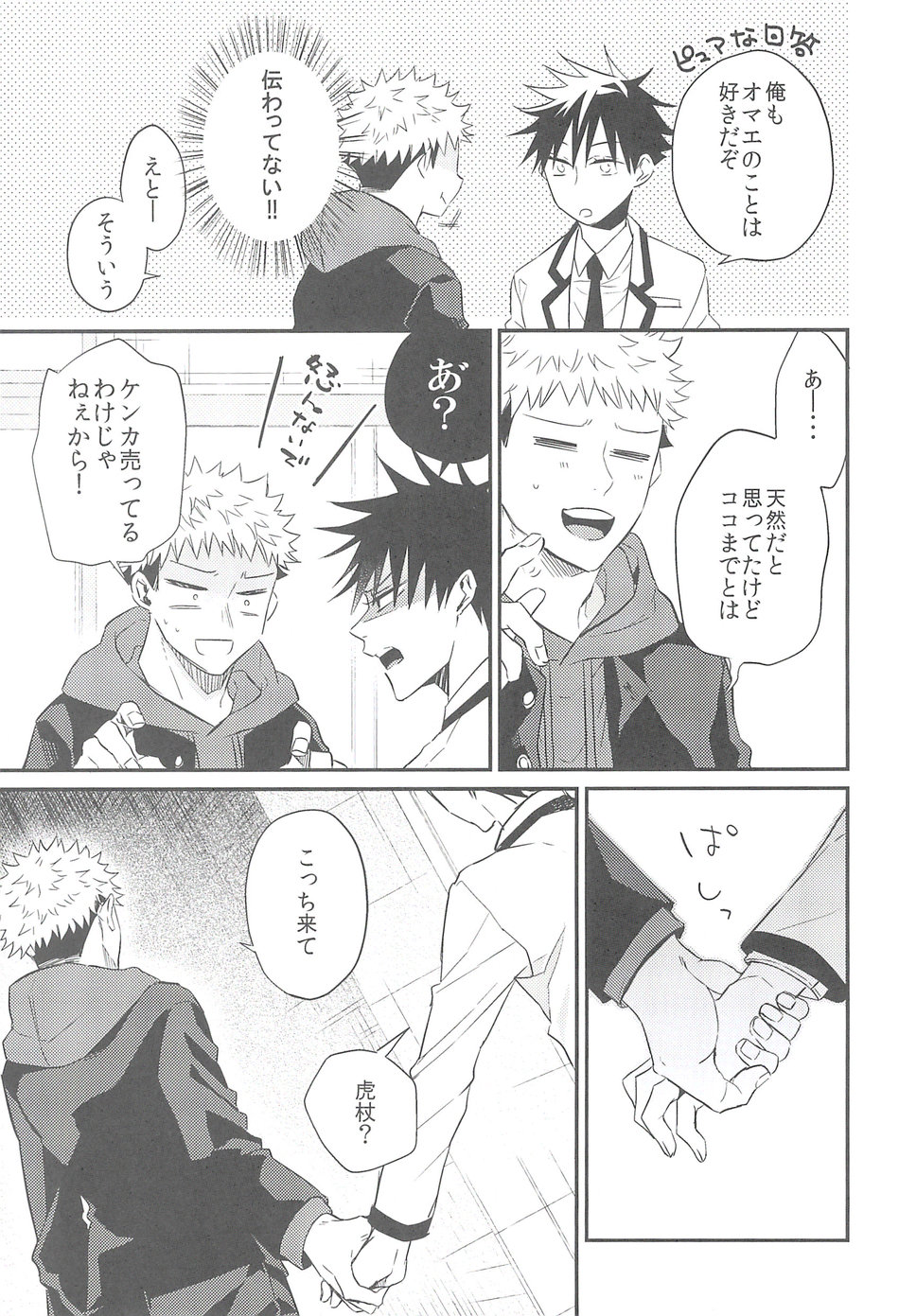 [AR. (Yuuri)] Nishi to azuma no koi moyō – Jujutsu Kaisen dj [JP] — 015