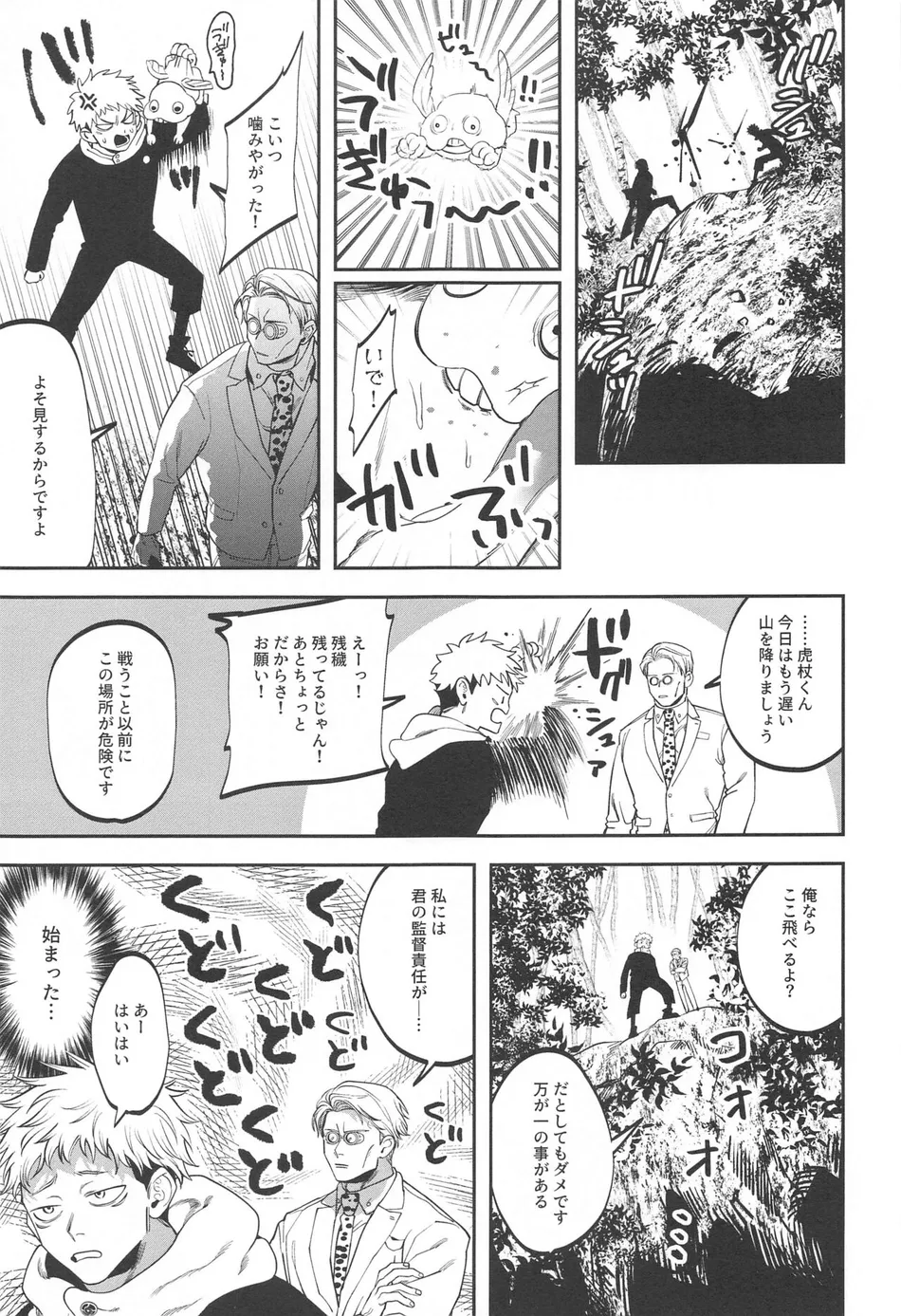 [Kani no Misoshiru (Kani no Misoshiru)] Ero Shitagi de Sonna ni Okonnakute Iijan?! – Jujutsu Kaisen dj [JP] — 002