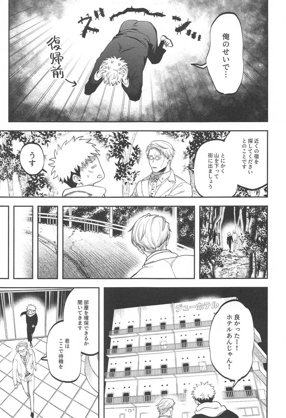 [Kani no Misoshiru (Kani no Misoshiru)] Ero Shitagi de Sonna ni Okonnakute Iijan?! – Jujutsu Kaisen dj [JP] — 004