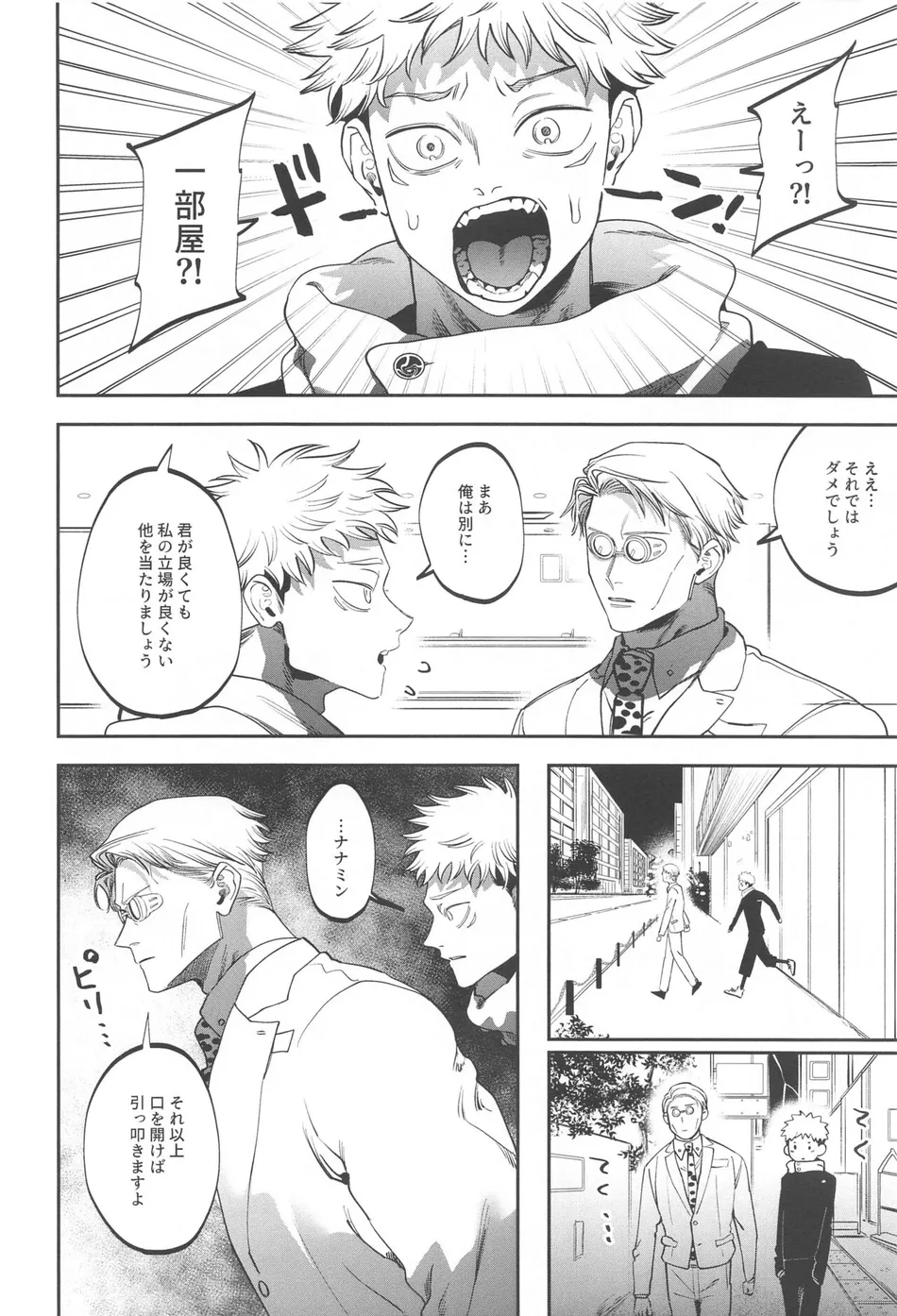 [Kani no Misoshiru (Kani no Misoshiru)] Ero Shitagi de Sonna ni Okonnakute Iijan?! – Jujutsu Kaisen dj [JP] — 005