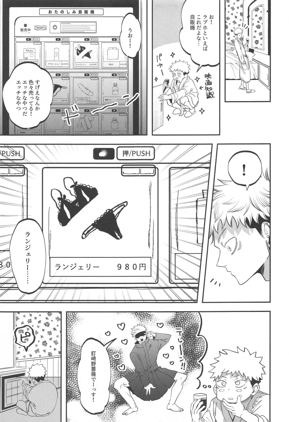 [Kani no Misoshiru (Kani no Misoshiru)] Ero Shitagi de Sonna ni Okonnakute Iijan?! – Jujutsu Kaisen dj [JP] — 012