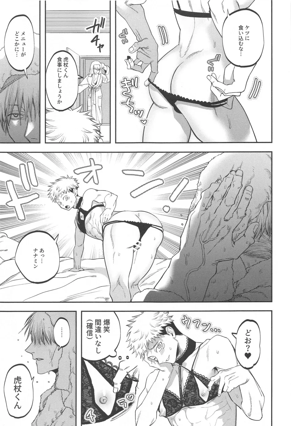 [Kani no Misoshiru (Kani no Misoshiru)] Ero Shitagi de Sonna ni Okonnakute Iijan?! – Jujutsu Kaisen dj [JP] — 014