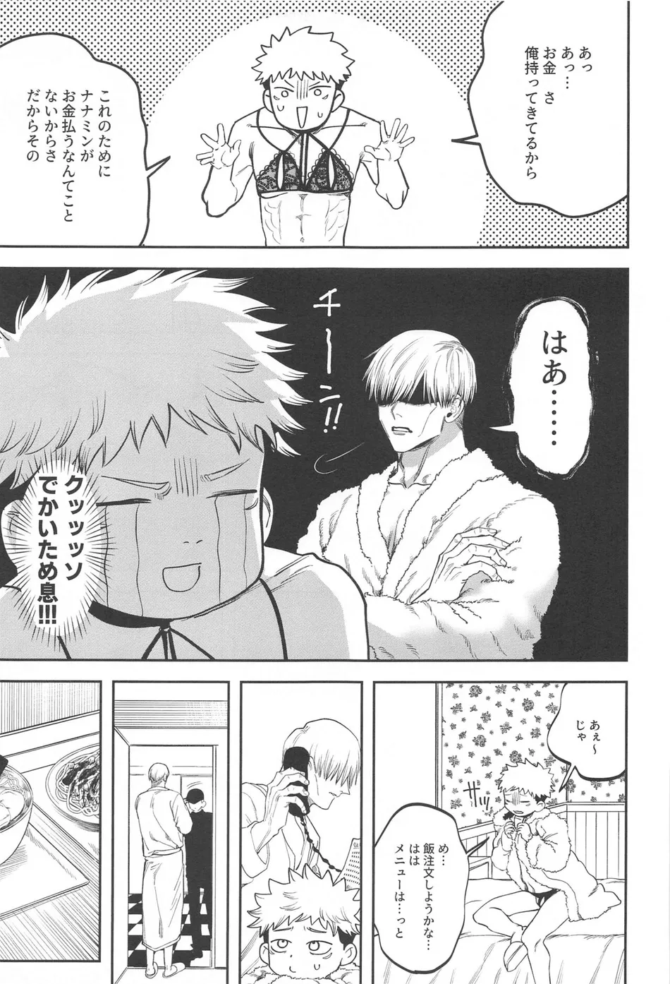 [Kani no Misoshiru (Kani no Misoshiru)] Ero Shitagi de Sonna ni Okonnakute Iijan?! – Jujutsu Kaisen dj [JP] — 016