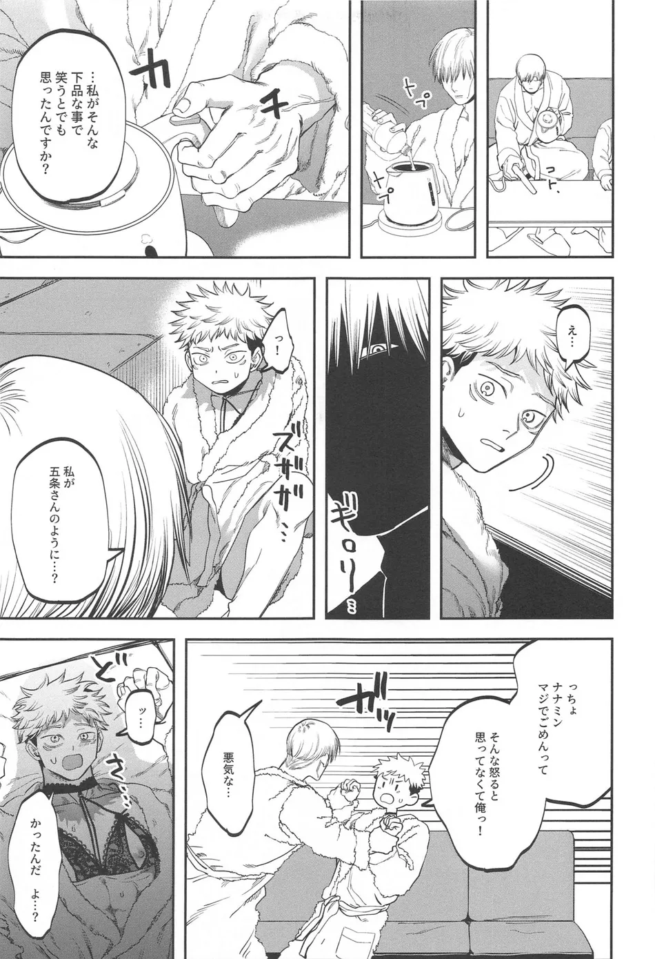 [Kani no Misoshiru (Kani no Misoshiru)] Ero Shitagi de Sonna ni Okonnakute Iijan?! – Jujutsu Kaisen dj [JP] — 018