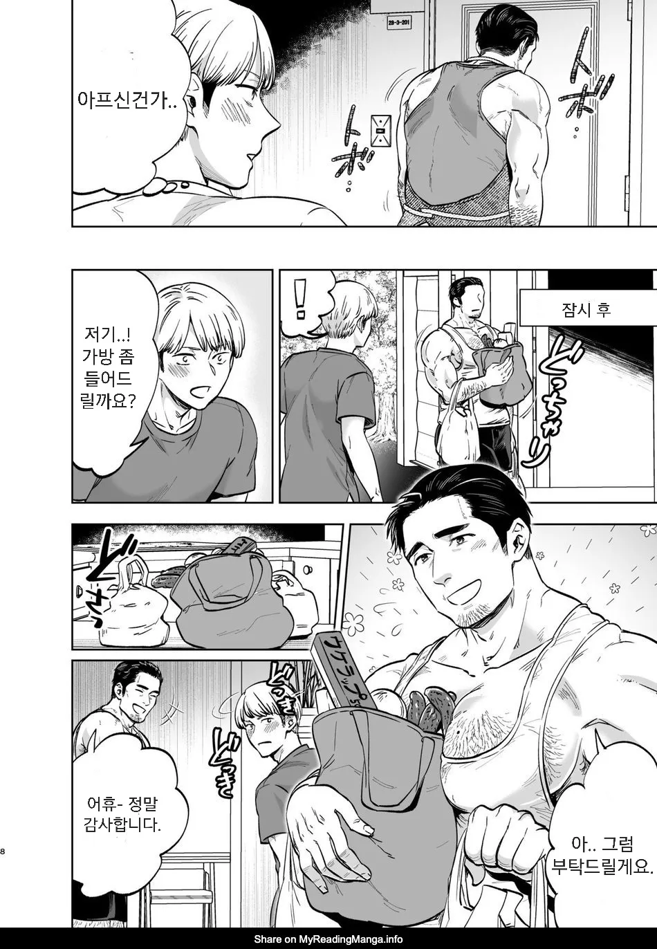 [Kyokoukou (Motika)] Tonari no Oji-san [Kr] — 006