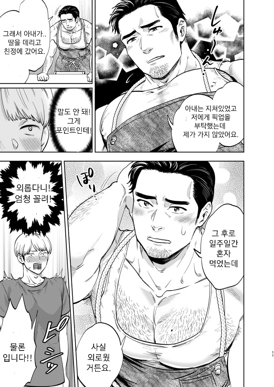 [Kyokoukou (Motika)] Tonari no Oji-san [Kr] — 009