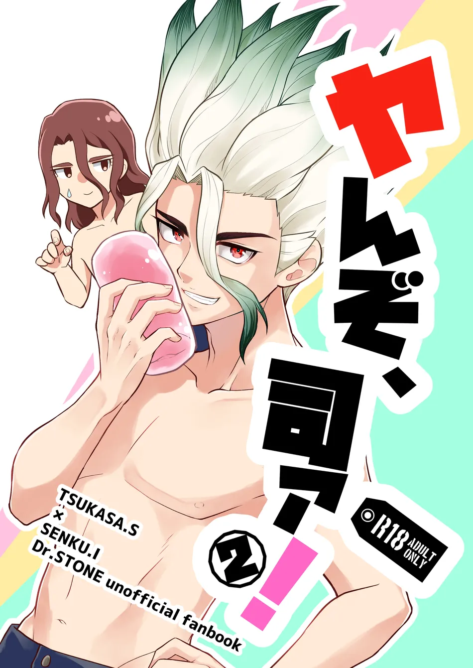 [Kyuji] Let’s gooo, Tsukasa! 2 – Dr. Stone dj [JP] — 001