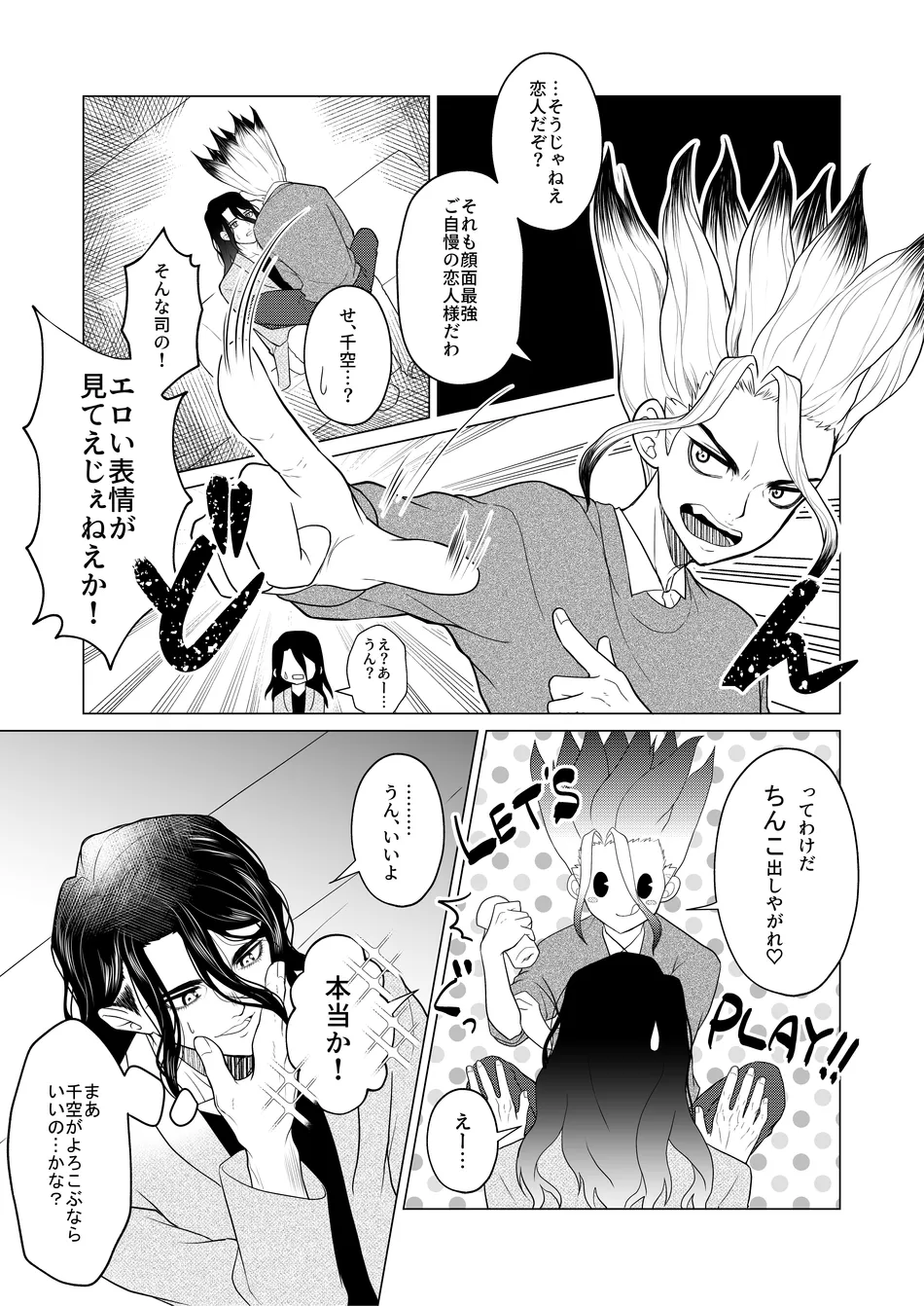 [Kyuji] Let’s gooo, Tsukasa! 2 – Dr. Stone dj [JP] — 005