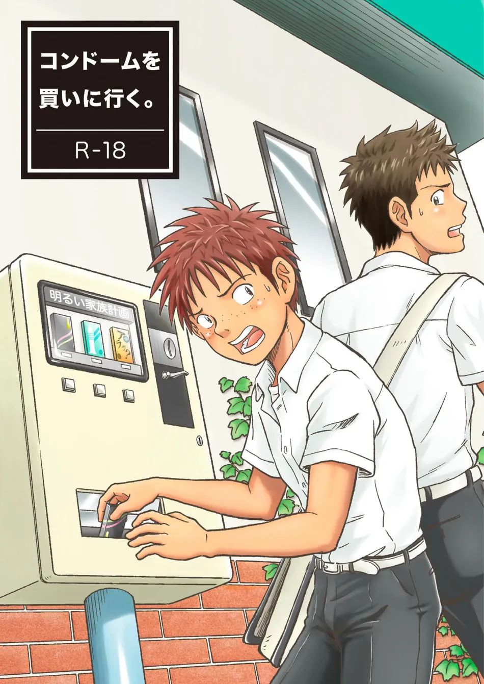 [Bokura no Kajitsu (Takano You)] Condom o Kai ni Iku [Eng] — 001
