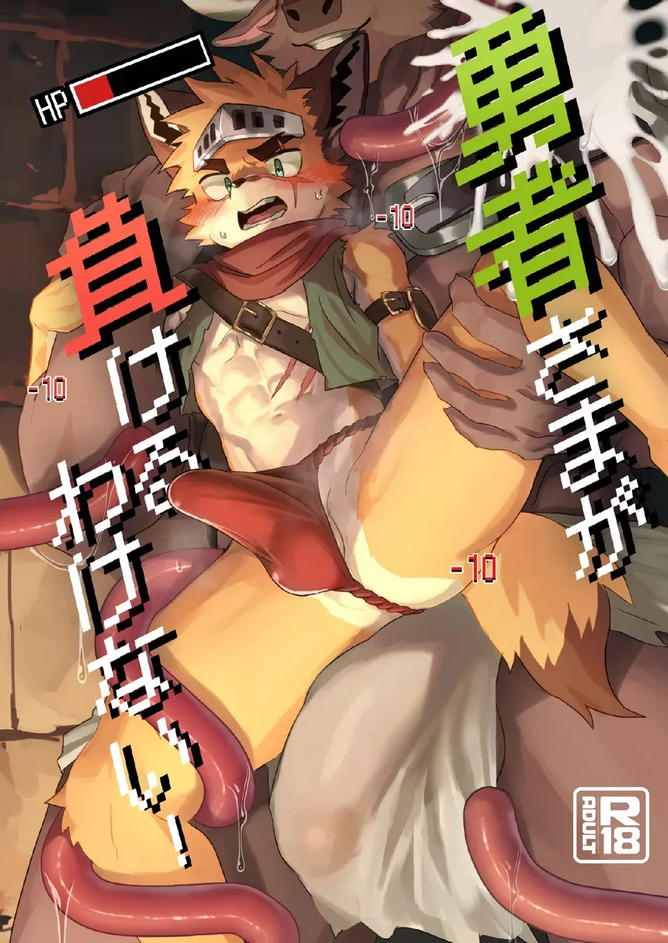 [HARD DROP (Mada Tarou)] Yuusha-sama ga Makeru Wakenai! – How Can The Hero Ever Lose! [Eng] {Decensored} {Colorized} — 001