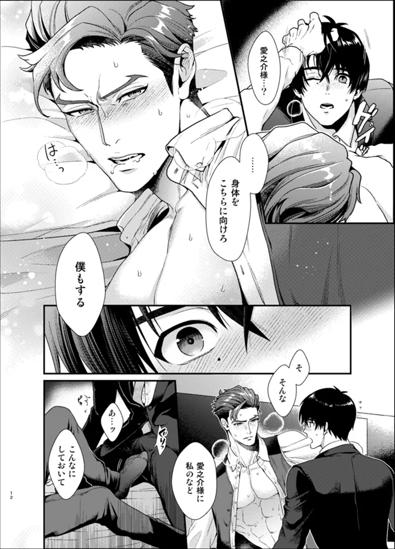 [GMNN (Ryo)] Sull’ amore – SK8 the Infinity dj [JP] — 011