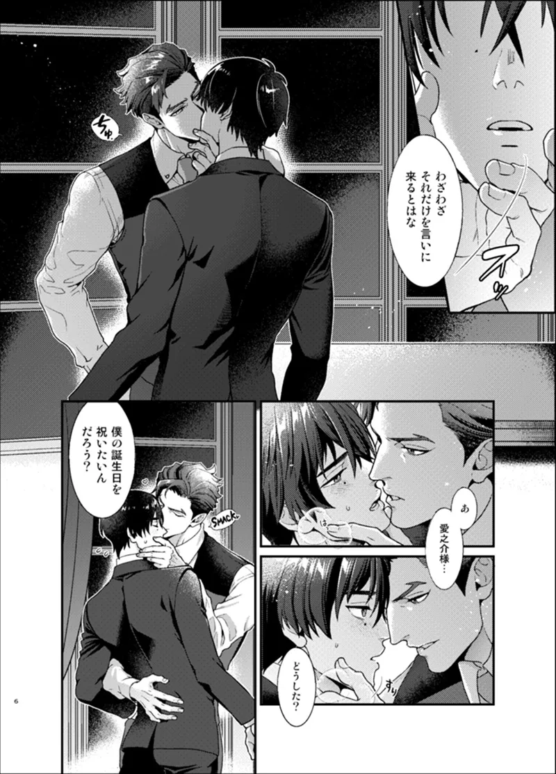 [GMNN (Ryo)] Sull’ amore – SK8 the Infinity dj [JP] — 005