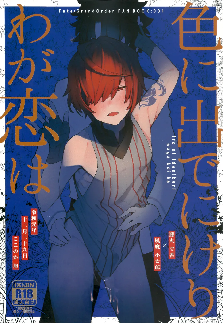 [Koko no ka (Asahi)] My love revealed itself in colours – Fate/ Grand Order dj [Eng] — 001