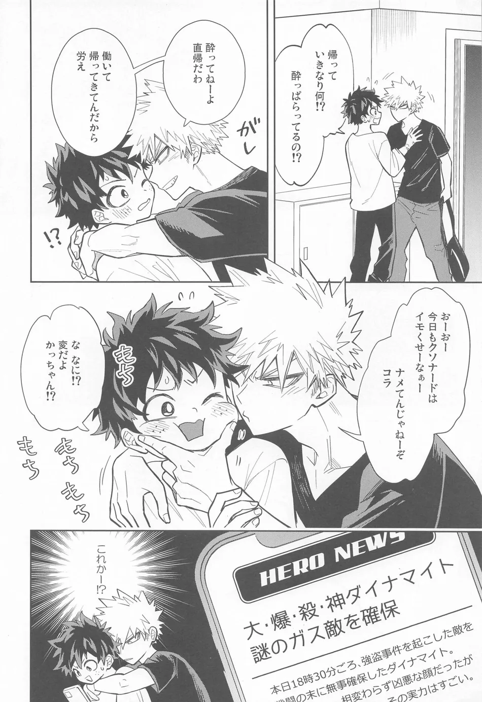 [bb (ume)] FANKY P.A.R.T.Y – Boku no Hero Academia dj [JP] — 005