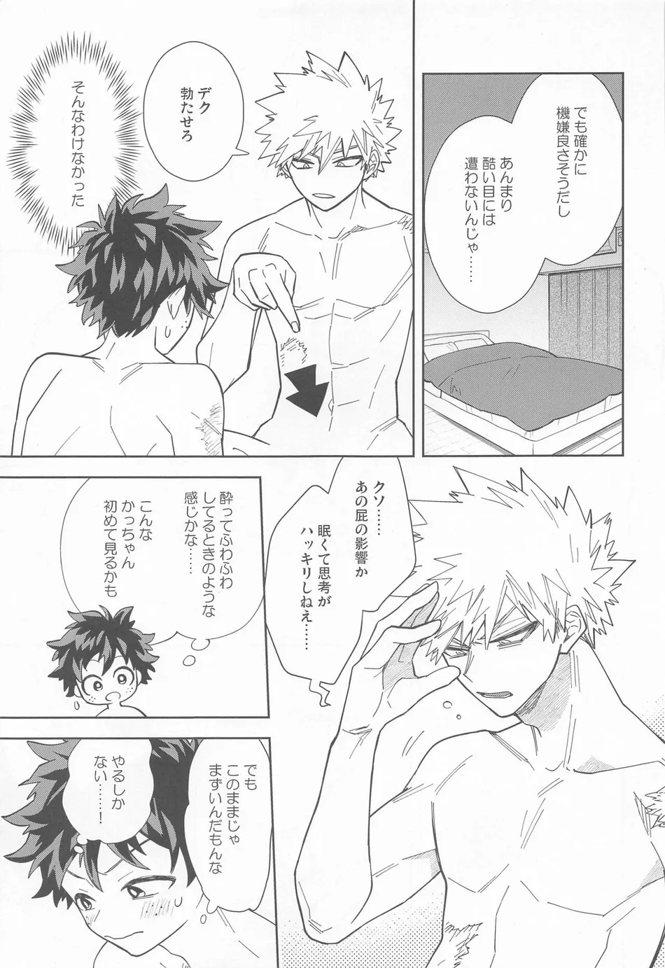 [bb (ume)] FANKY P.A.R.T.Y – Boku no Hero Academia dj [JP] — 008